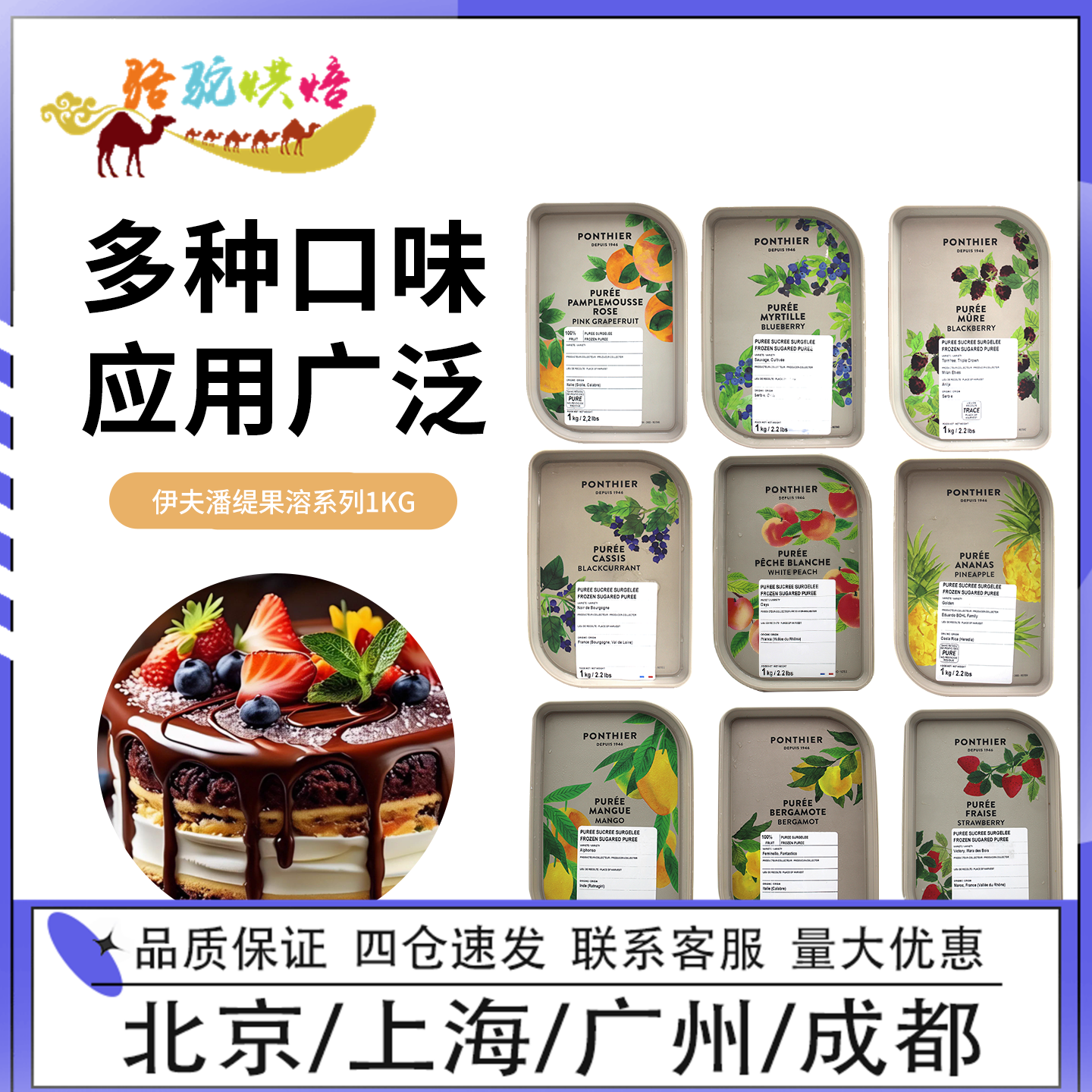 伊夫潘缇速冻果茸系列1kg