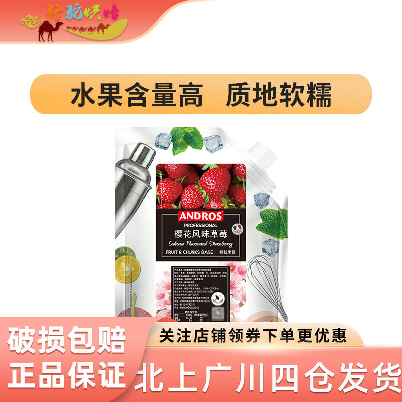 热销优惠安德鲁樱花风味草莓颗粒果酱1kg涂抹面包奶茶店用烘焙