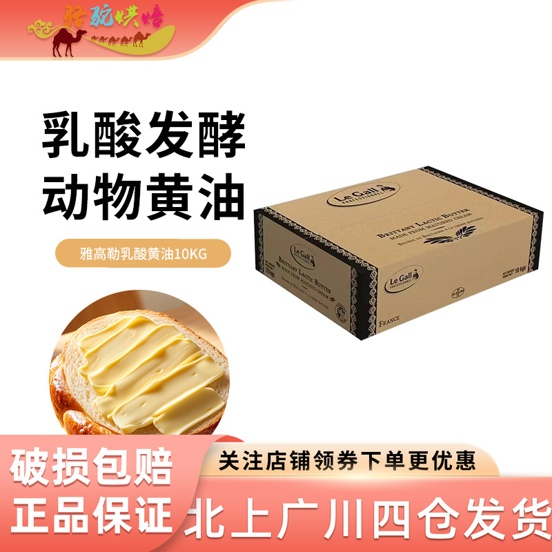 雅高勒乳酸黄油10kg法国进口