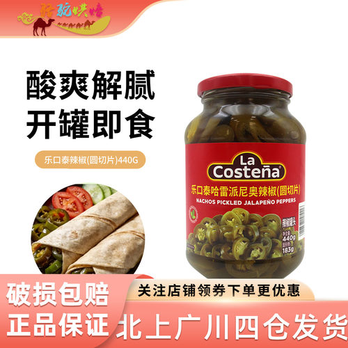 乐口泰哈雷派尼奥辣椒圆切片440g
