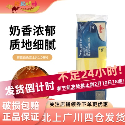 安佳白色芝士片1.04kg