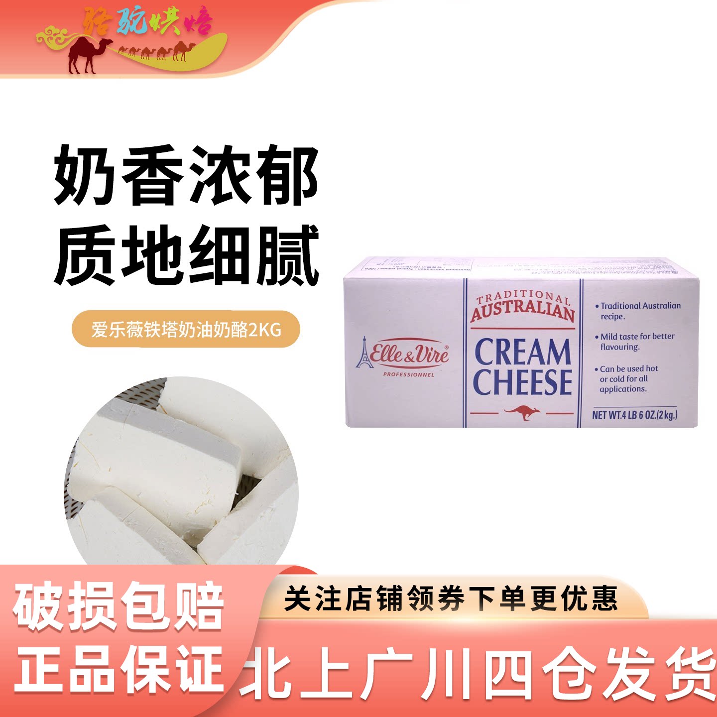 爱乐薇铁塔奶油奶酪2kg 传统奶油芝士干酪起司慕斯蛋糕烘焙半成品
