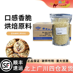 美国进口金山蓝钻杏仁碎500g扁桃仁碎巴旦木碎饼干牛轧糖烘焙原料