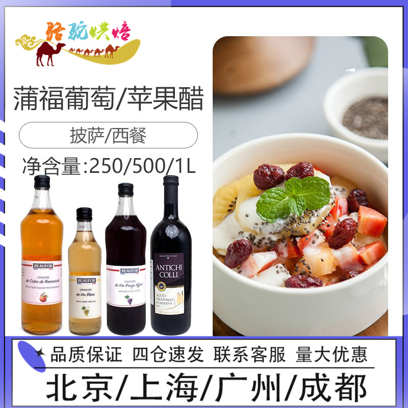 蒲福葡萄酒醋法国进口红醋水果食用醋葡萄酿造红酒醋苹果醋