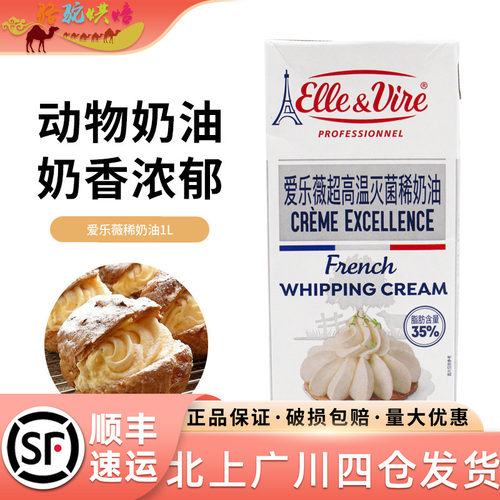 爱乐薇铁塔打发家用烘焙淡奶油