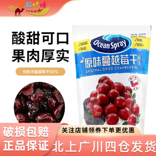 智利进口优鲜沛蔓越莓干907g 密钱果零食雪花酥即食果干烘焙材料