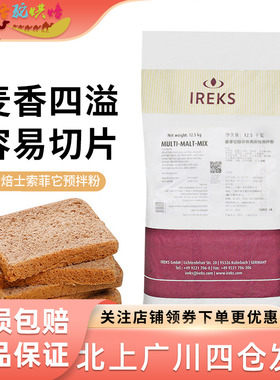 德国进口IREKS爱焙士索菲它综合谷物类预拌粉12.5KG/袋 烘焙原料