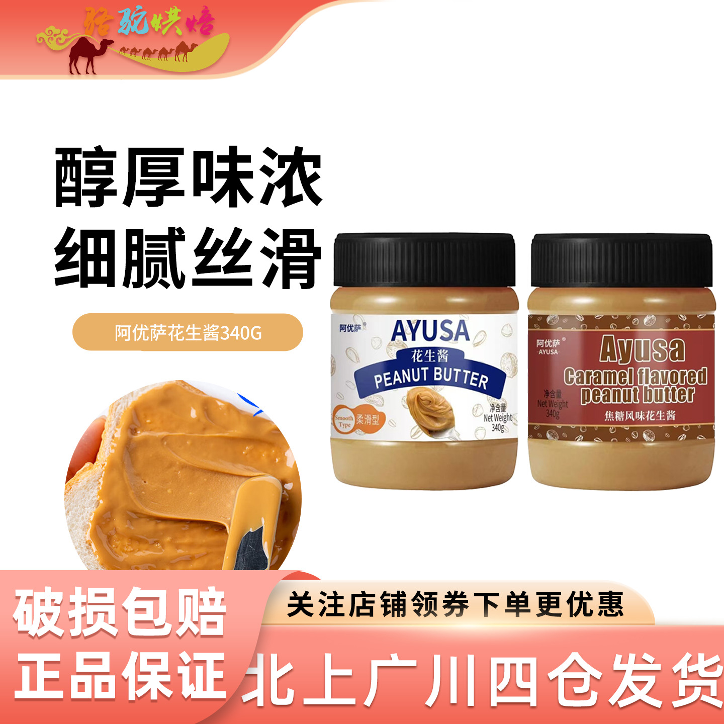 阿优萨花生酱340g涂抹面包