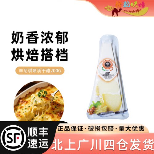 辛尼琪硬质干酪200g巴马臣帕玛森