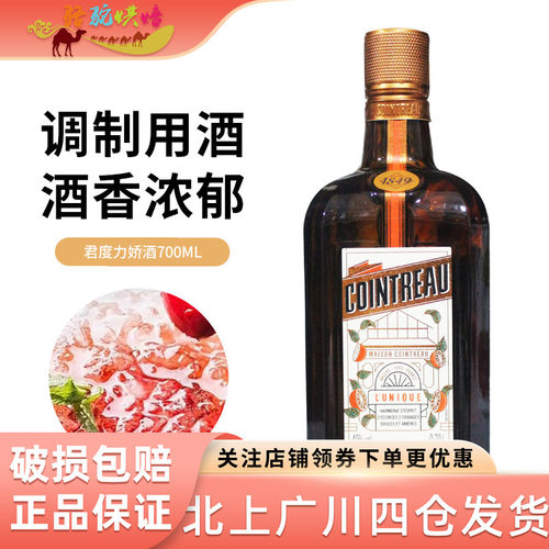 君度力娇酒700ml调鸡尾酒烘焙用