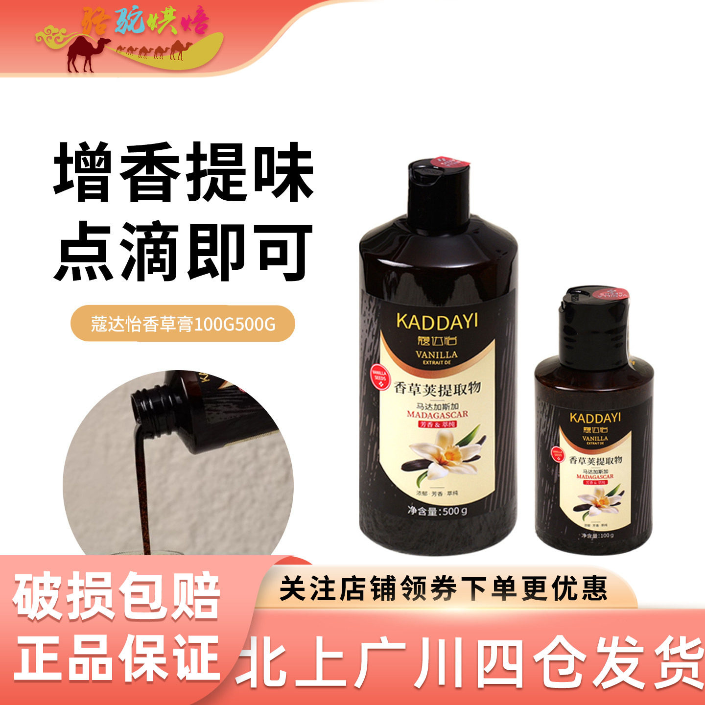 蔻达怡香草膏100g500g香草荚提取马达加斯加香草精食用香草油液膏