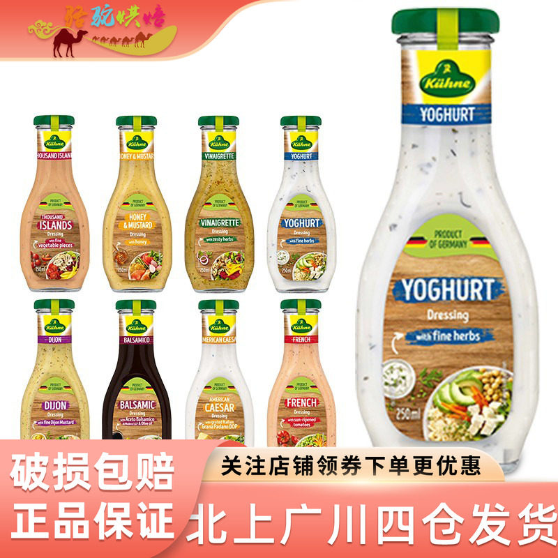 冠利香草沙拉汁蜂蜜芥末酱250ml水果蔬菜色拉香醋千岛酱西餐调味