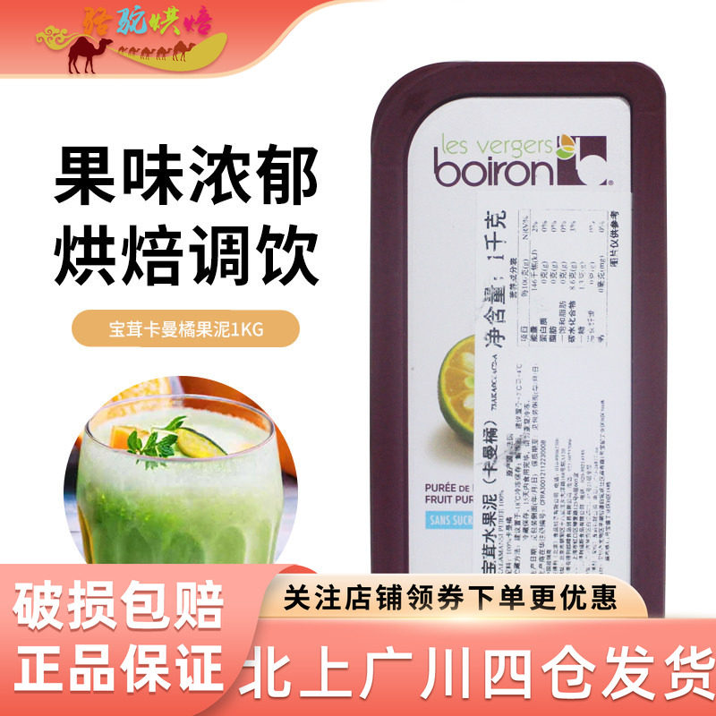 宝茸牌小金桔果泥1kg法国进口卡曼橘果酱果蓉冰沙果茸慕斯烘焙