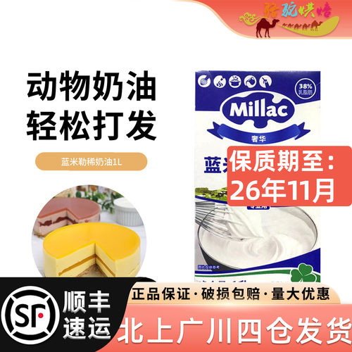 蓝米勒稀奶油1L动物奶油