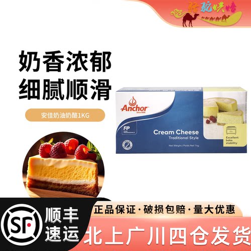 安佳奶油奶酪1kg烘焙原料
