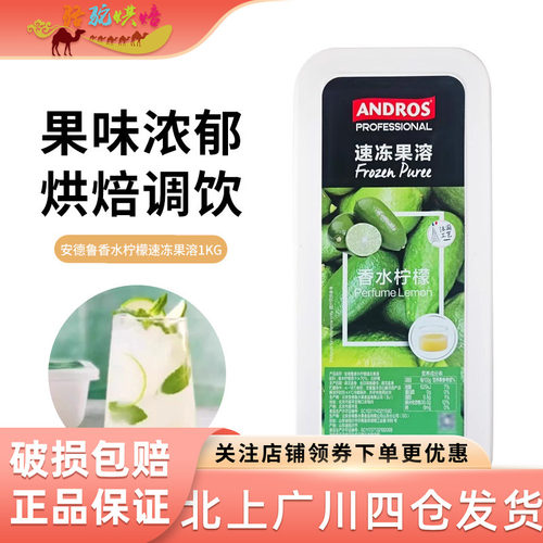 安德鲁香水柠檬果溶1kg