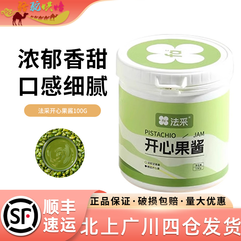 法采开心果酱100g烘焙专用