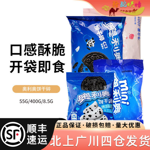 奥利奥饼干碎雪花酥奶茶店蛋糕