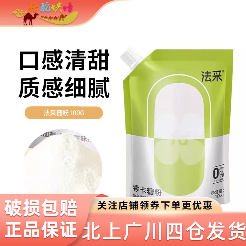 法采糖粉100g烘焙调饮