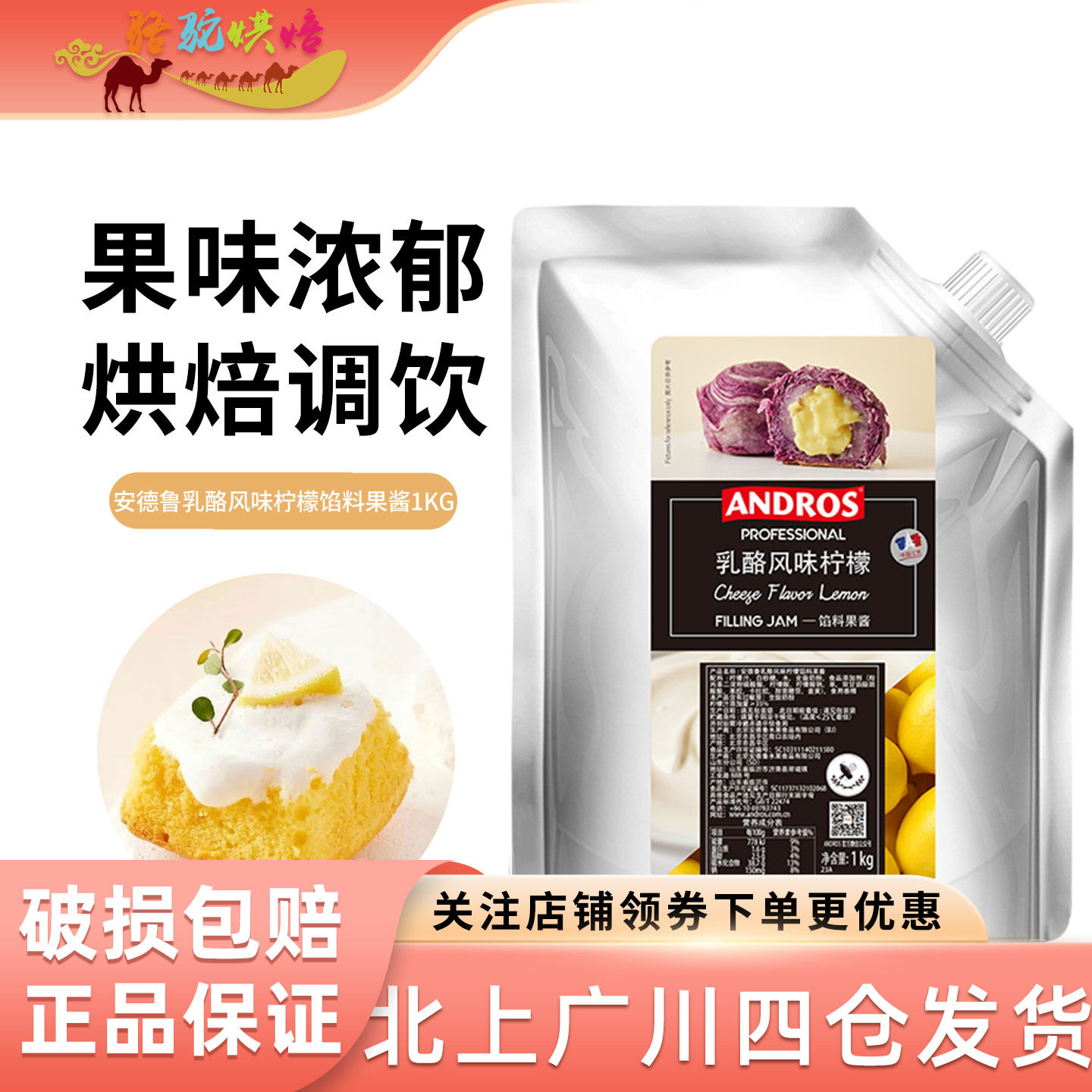 安德鲁乳酪风味柠檬馅料果酱1kg面包饼干甜点夹心烘焙原料商用DIY
