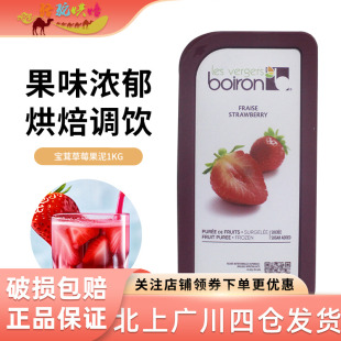 宝茸草莓果泥1kg法国进口速冻果溶果茸果酱冰沙面包夹馅装 饰烘焙