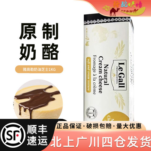 雅高勒奶油奶酪1kg原制干酪法国