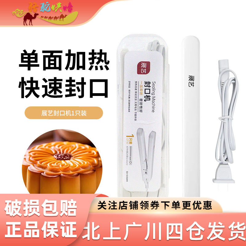 展艺封口机小型家用插电便携式牛轧糖雪花酥包装封口手夹式塑封机