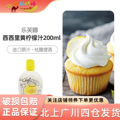 乐芙娜西西里柠檬汁意大利进口