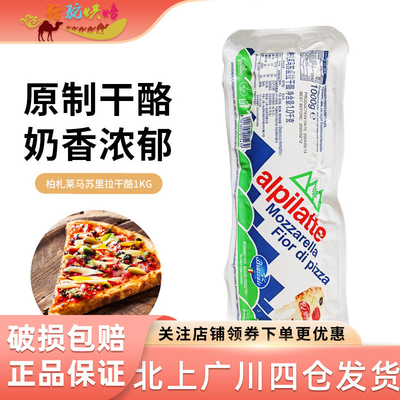 柏札莱马苏里拉芝士1kg 意大利进口拉丝芝士原制起司奶酪块披萨用