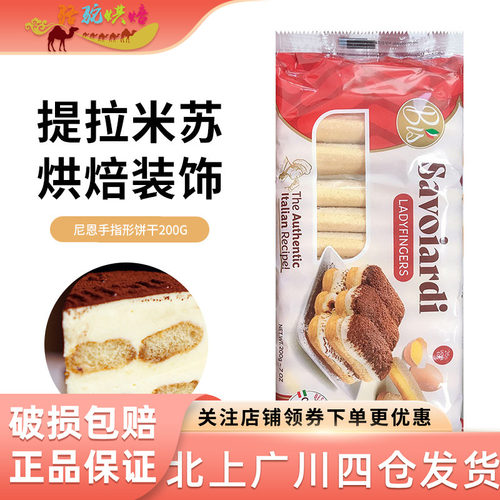 尼恩手指形饼干200g意大利进口