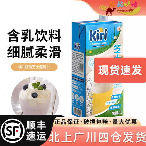 kiri凯瑞芝士酪乳1L凯芮奶油奶盖厚芝士乳泰式咸法酪茶饮咖啡烘焙