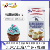 愛樂薇鐵塔打發(fā)家用烘焙淡奶油