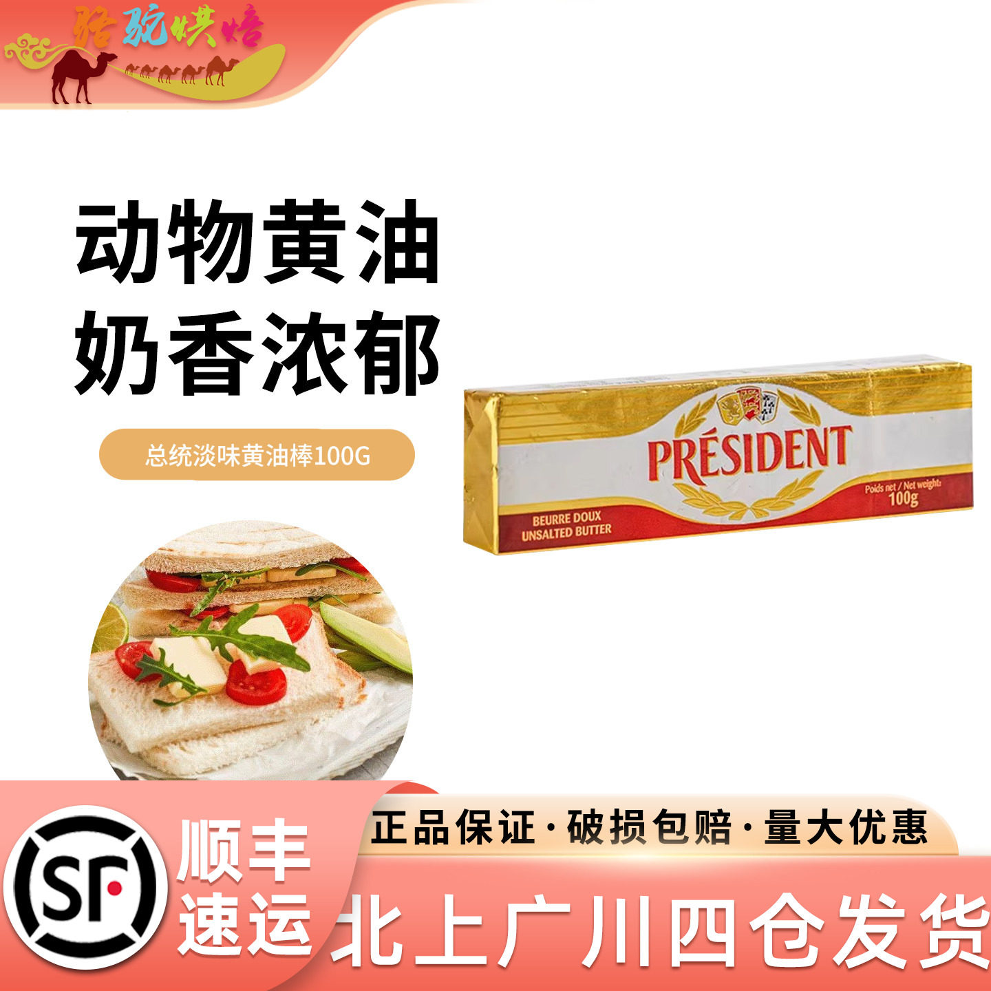 总统淡味黄油棒100g法国进口图片