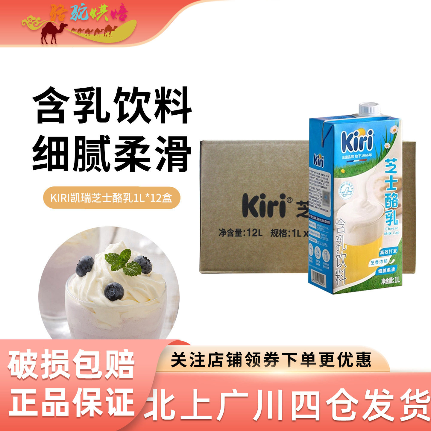 kiri凯瑞芝士酪乳1L*12盒 整箱凯芮奶油奶盖厚芝士乳茶饮咖啡商用