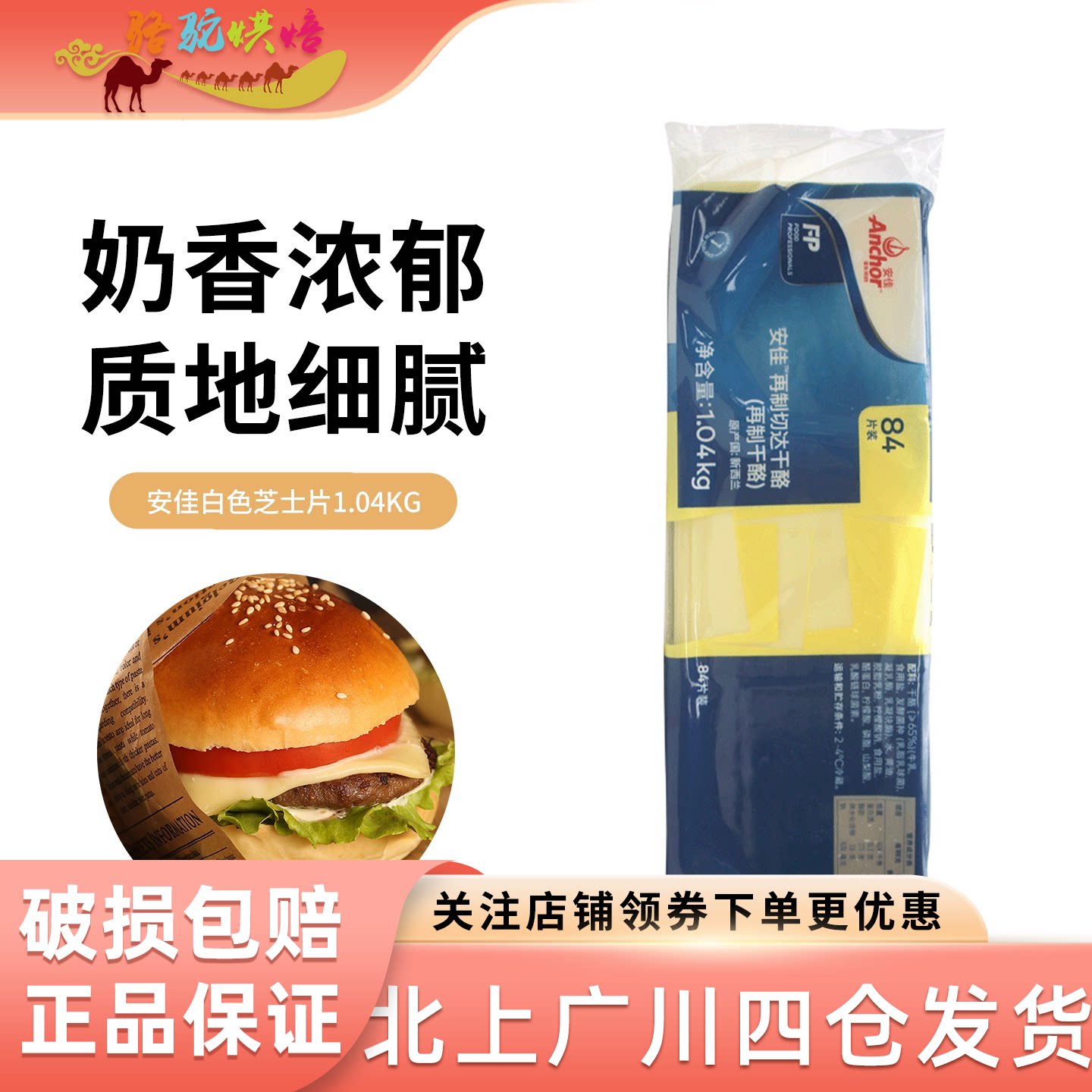 安佳芝士片1.04kg再制切达干酪奶酪车达84白片汉堡早餐三明治烘焙