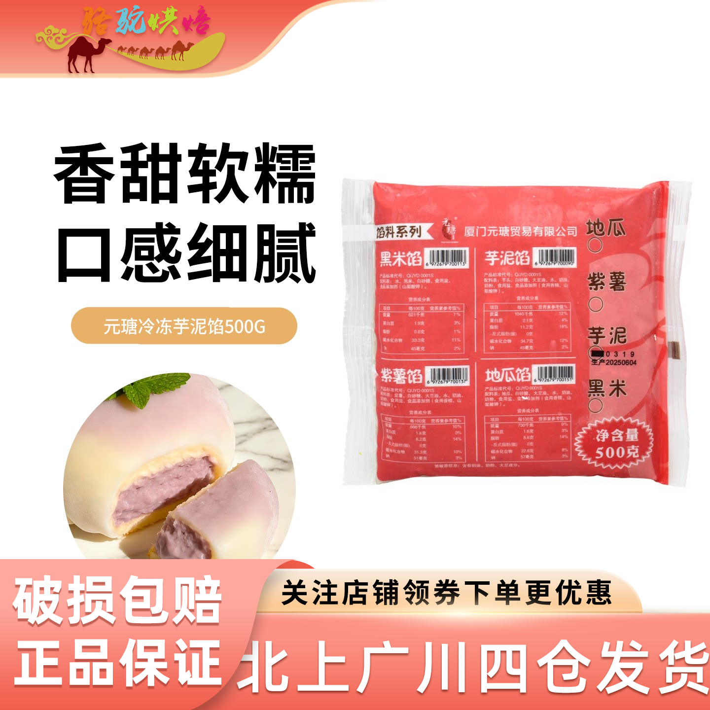 元瑭冷冻芋泥馅500g黑米紫薯地瓜馅冰皮月饼馅料雪媚娘蛋黄酥原料