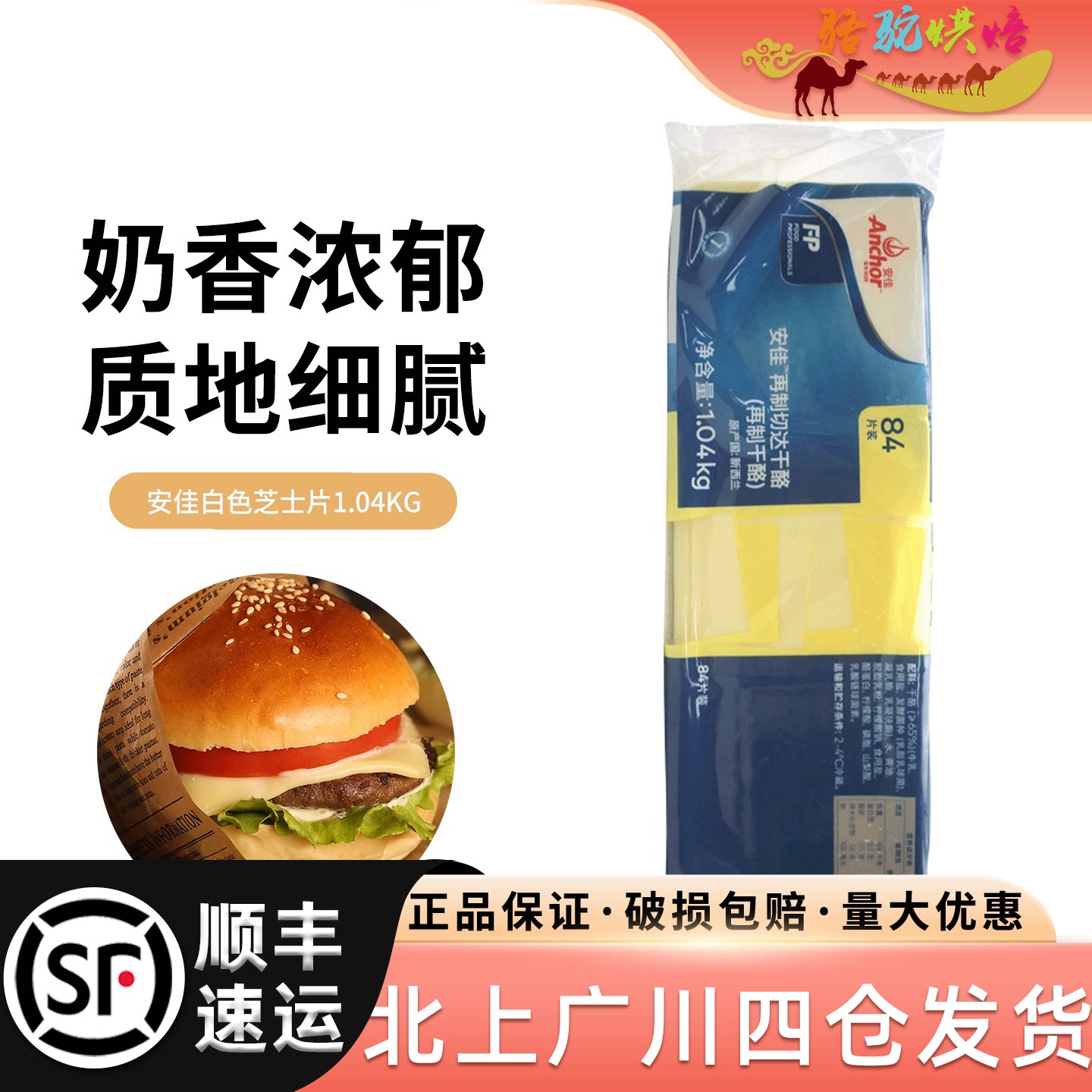 安佳芝士片1.04kg再制切达干酪奶酪车达84白片汉堡早餐三明治烘焙