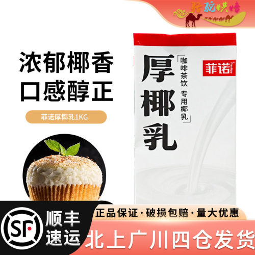 菲诺椰浆奶茶西米露甜品盒装