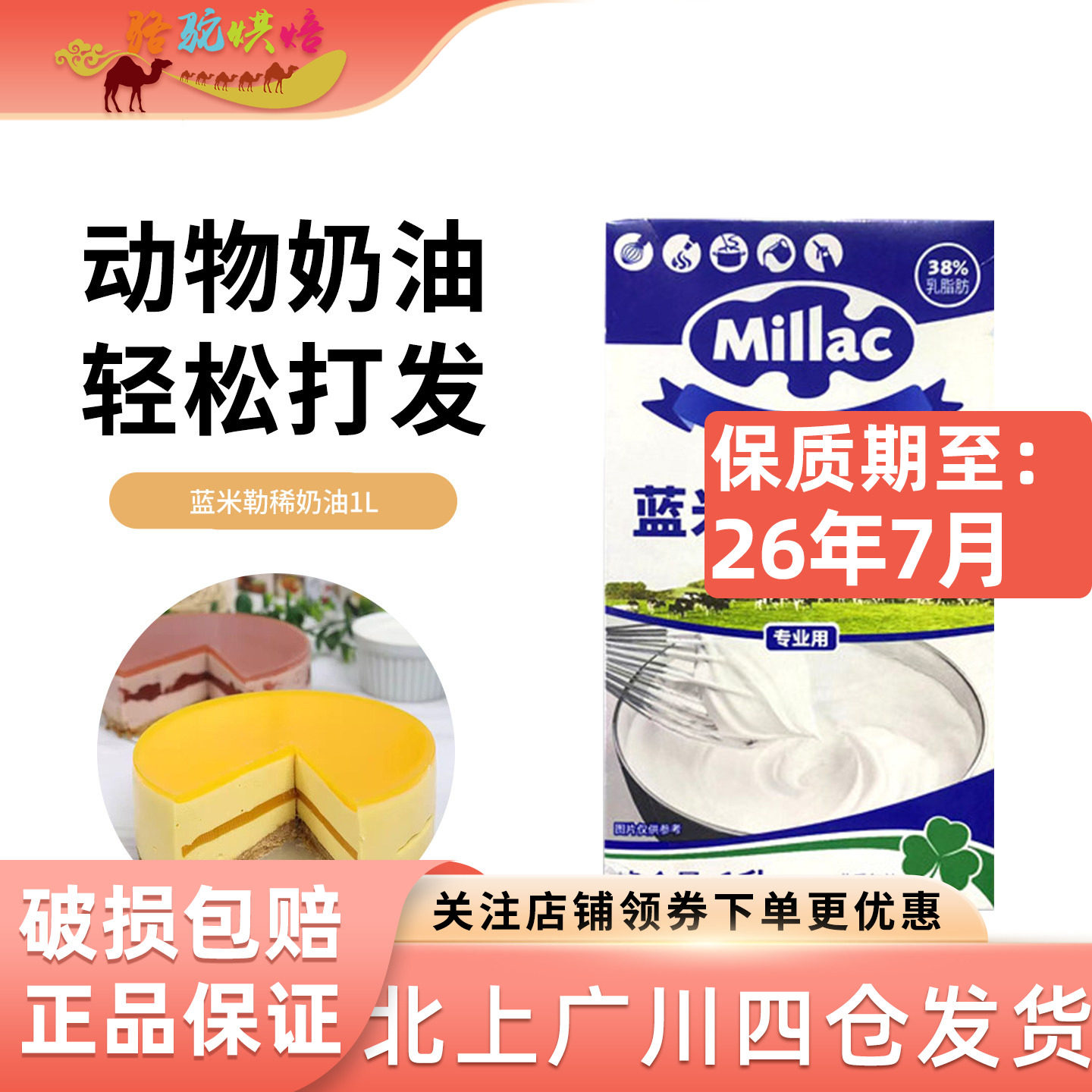蓝米吉淡奶油1L*1盒动物性烘焙鲜奶油蓝英国风车稀奶油蛋糕裱花用