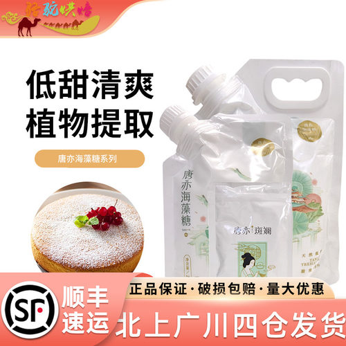 唐亦海藻糖饮品烘焙原料