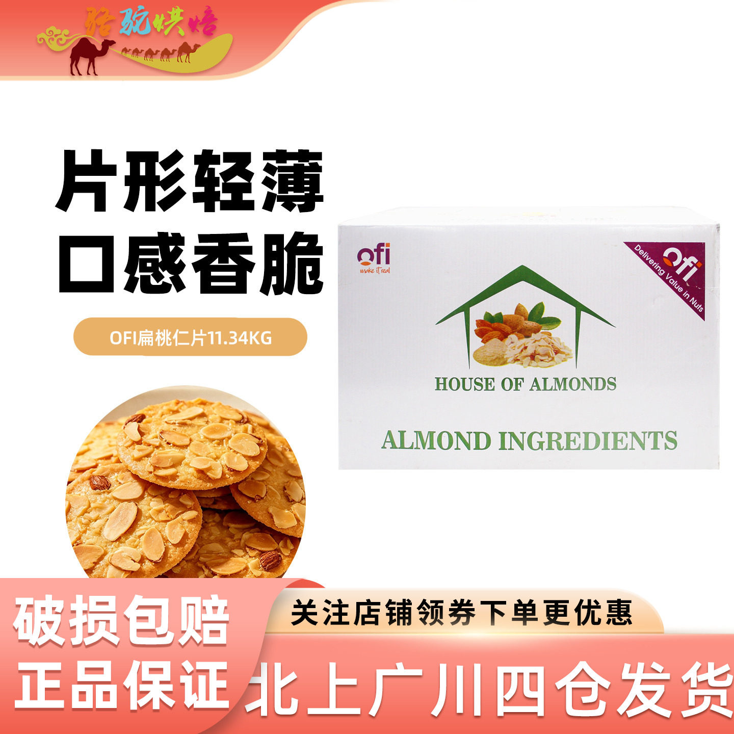 OFI扁桃仁片11.34kg 越南进口巴旦木片雪花酥装饰杏仁片烘焙DIY