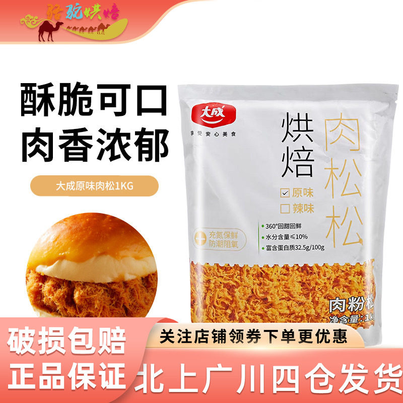 大成原味肉松1kg 丝丝分明青团月饼面包夹心装饰即食肉松烘焙原料