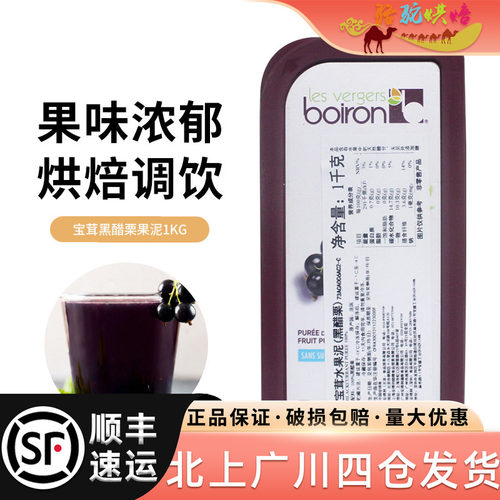 宝茸水果泥（黑醋栗）1kg