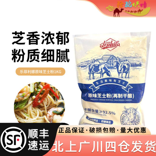 乐菲利娜原味芝士粉1kg