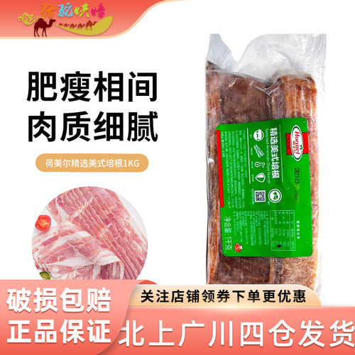 荷美尔精选美式培根1kg
