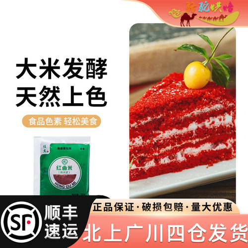 烘焙食用色素卤红曲粉丝绒蛋糕