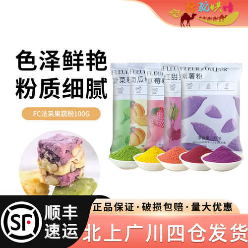 法采果蔬粉100g食用色素色粉
