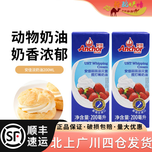 安佳淡奶油200ml*5蛋糕裱花商用