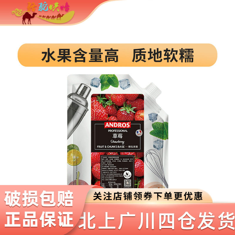 安德鲁草莓颗粒果酱1kg奶茶冲饮冰沙饮料甜品用果泥烘焙原料条酱