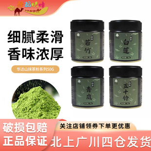 青岚白莲五十铃若竹宇治品质抹茶粉 50g绿茶烘焙 华达山抹茶粉罐装